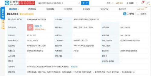 腾讯关联公司在深圳投资成立信息科技公司